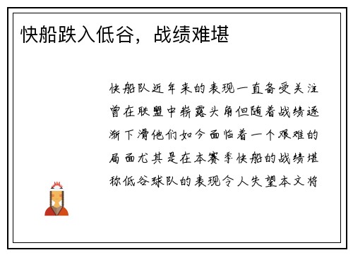 快船跌入低谷，战绩难堪