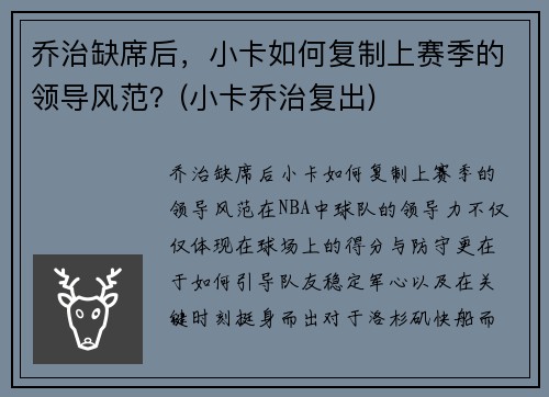 乔治缺席后，小卡如何复制上赛季的领导风范？(小卡乔治复出)
